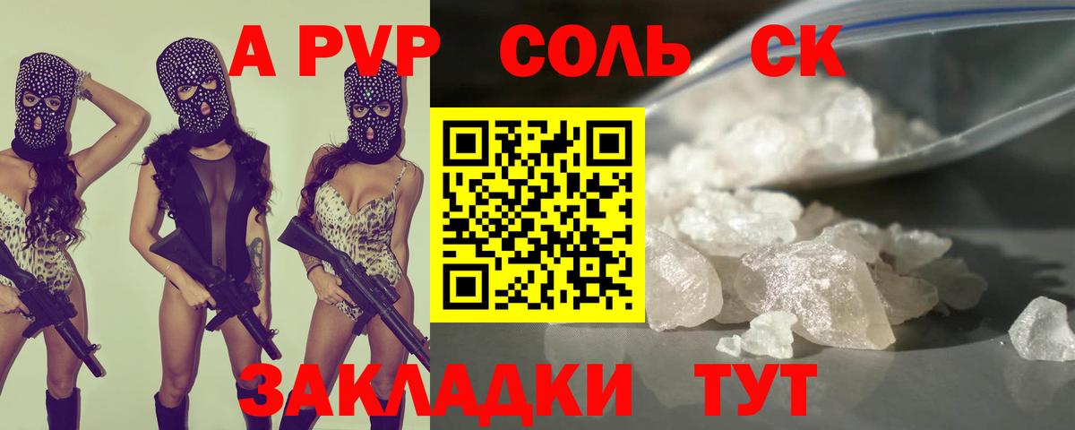 A PVP Crystall  A-PVP СК  наркота  Королёв  Вход с VPN 