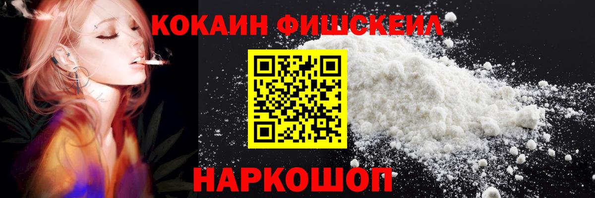 Королёв  КОКАИН Fish Scale  Кокаин  Вход с VPN  COCAIN Columbia 