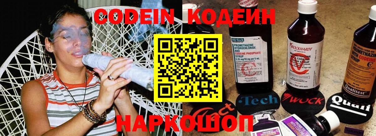 Королёв  Codein Purple Drank  Вход с VPN 