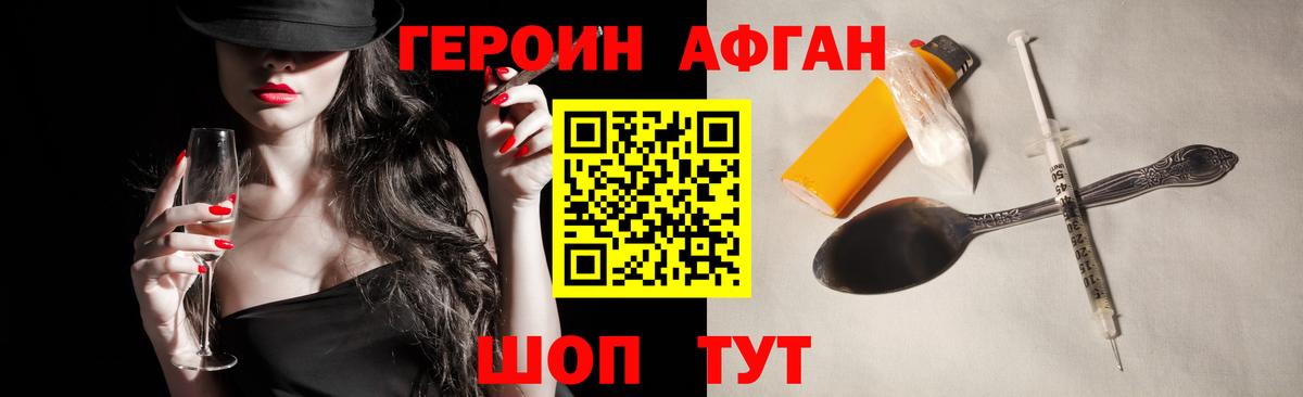 Героин Афган Королёв